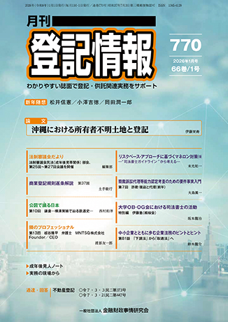 月刊　登記情報 