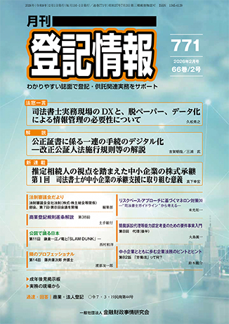 月刊　登記情報 
