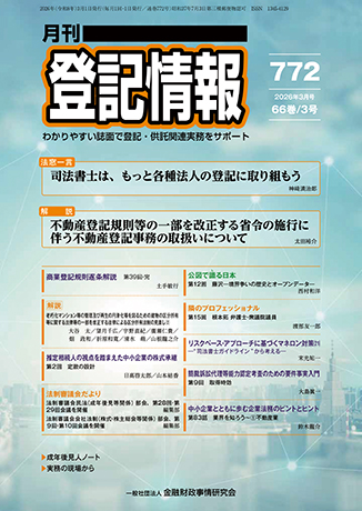 月刊　登記情報 
