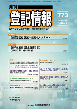 月刊　登記情報 