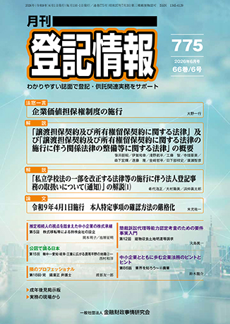 月刊　登記情報 
