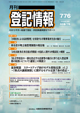 月刊　登記情報 