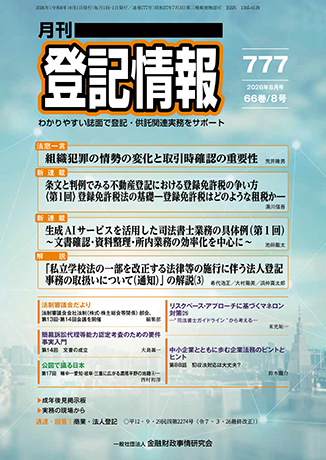 月刊　登記情報 