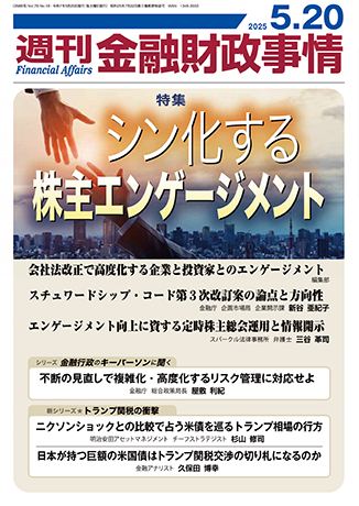 週刊　金融財政事情 