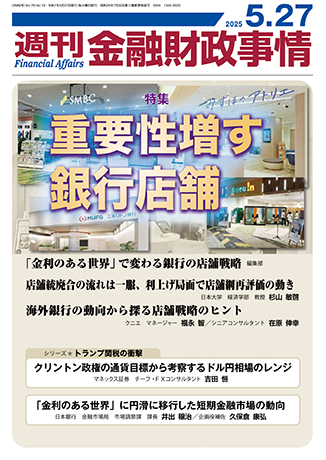 週刊　金融財政事情 