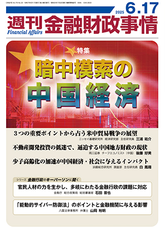 週刊　金融財政事情 