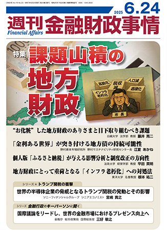 週刊　金融財政事情 