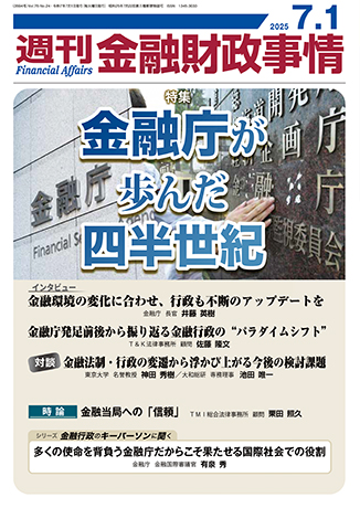 週刊　金融財政事情 