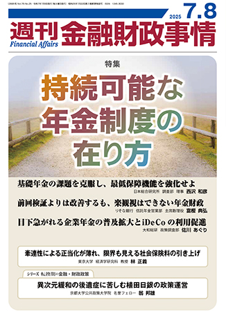 週刊　金融財政事情 