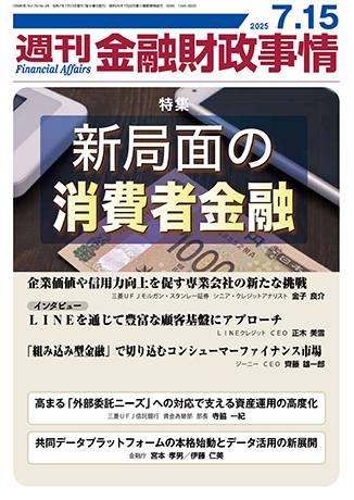 週刊　金融財政事情 