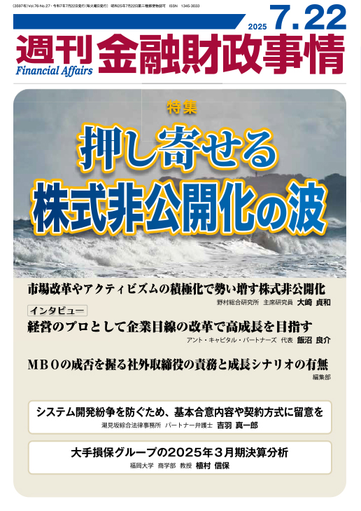 週刊　金融財政事情 