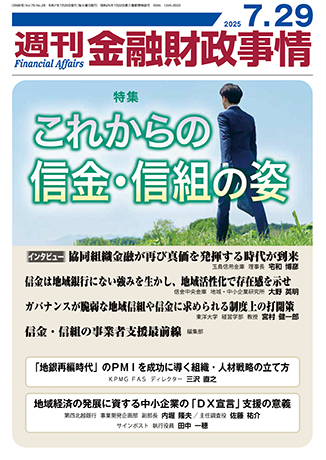 週刊　金融財政事情 