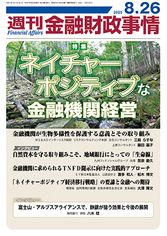 週刊　金融財政事情 