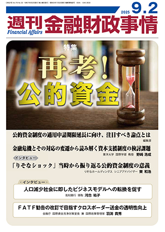 週刊　金融財政事情 