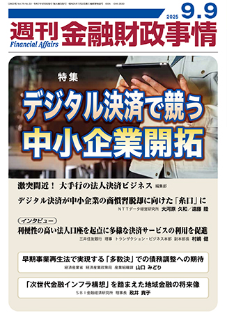 週刊　金融財政事情 