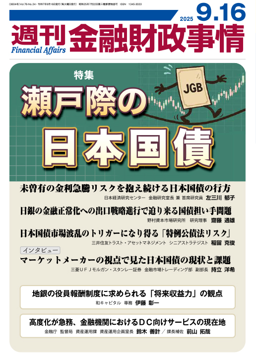 週刊　金融財政事情 
