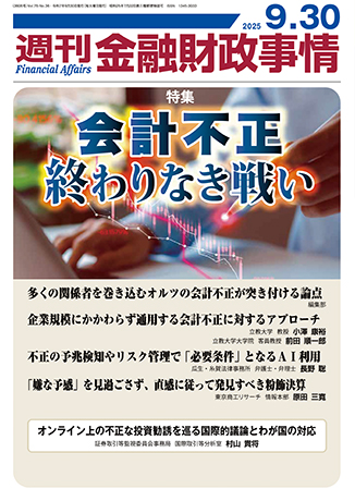 週刊　金融財政事情 