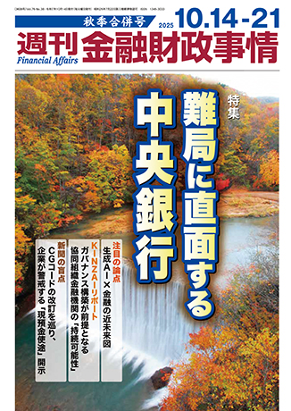 週刊　金融財政事情 