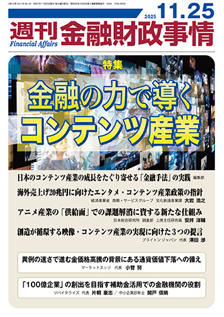 週刊　金融財政事情 