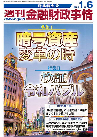 週刊　金融財政事情 