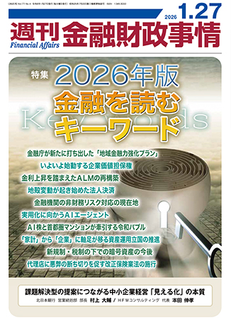 週刊　金融財政事情 