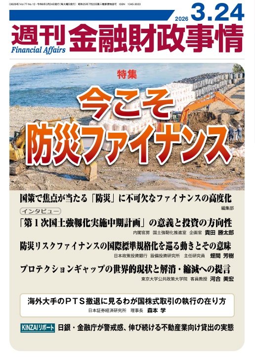 週刊　金融財政事情 