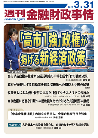 週刊　金融財政事情 