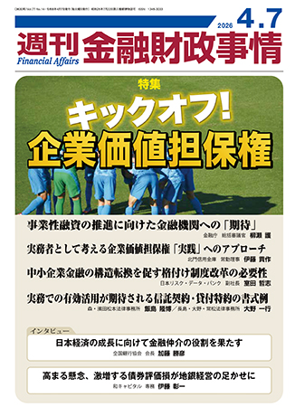 週刊　金融財政事情 