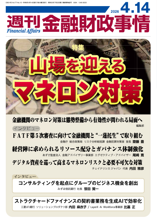 週刊　金融財政事情 