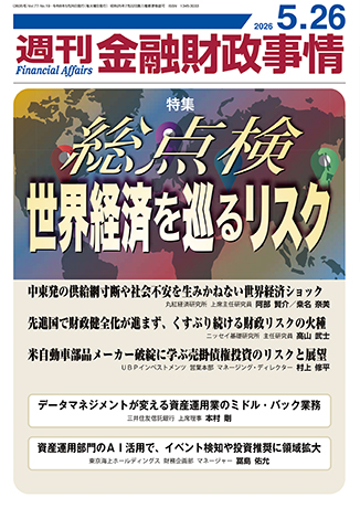週刊　金融財政事情 