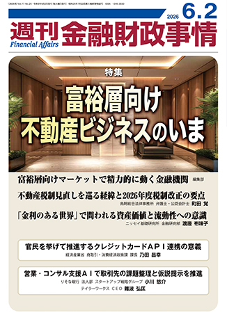 週刊　金融財政事情 
