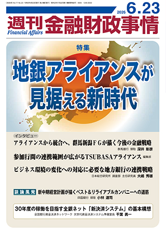 週刊　金融財政事情 