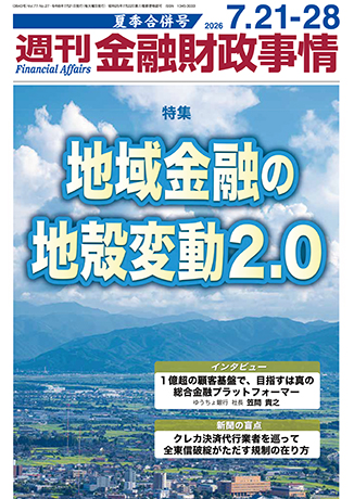 週刊　金融財政事情 