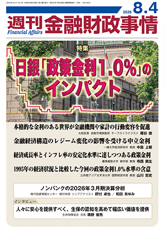 週刊　金融財政事情 