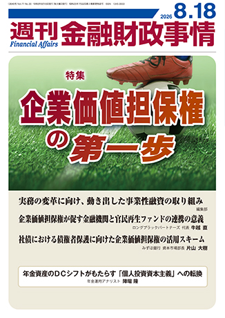 週刊　金融財政事情 