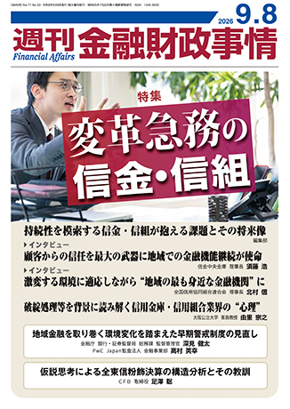 週刊　金融財政事情 
