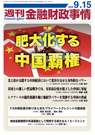 週刊　金融財政事情 