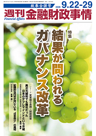 週刊　金融財政事情 