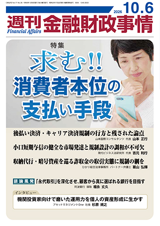 週刊　金融財政事情 