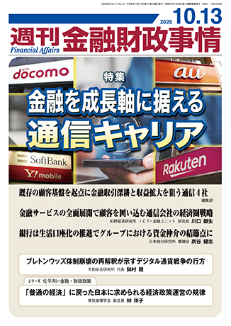 週刊　金融財政事情 