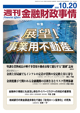 週刊　金融財政事情 