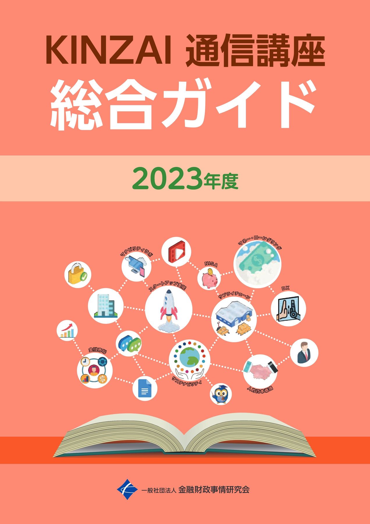 銀行実務総合講座 全8巻」1巻～8巻 定価23,200円 金融財政事情研究会 