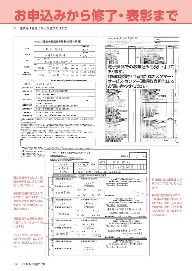 2023年度_金融財政事情研究会 通信講座_総合ガイド