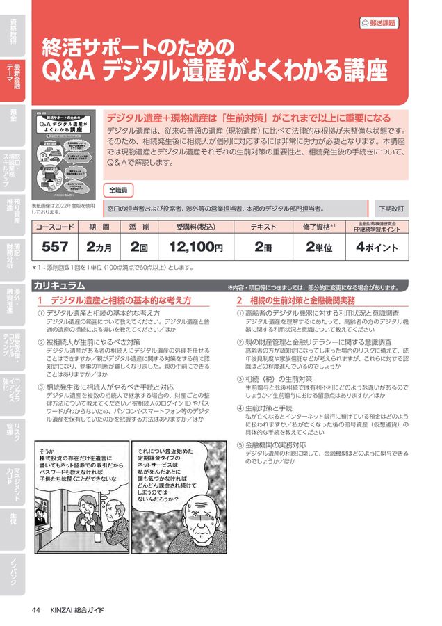 2023年度_金融財政事情研究会 通信講座_総合ガイド
