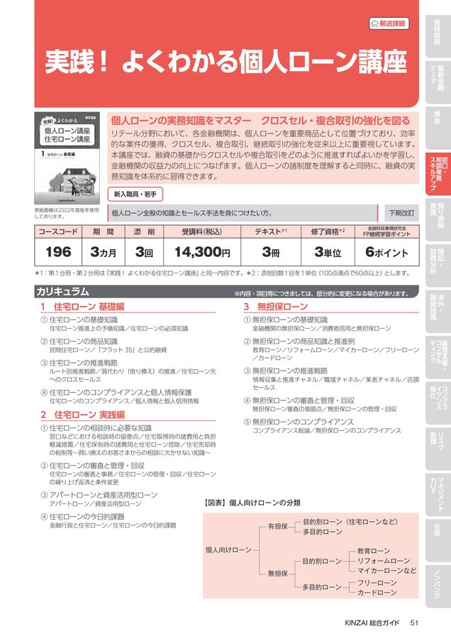 2023年度_金融財政事情研究会 通信講座_総合ガイド