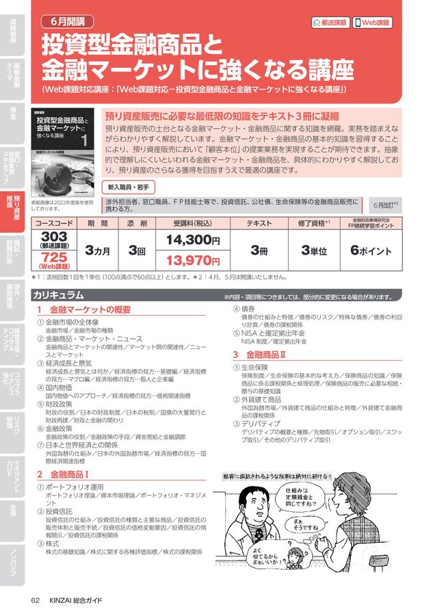 2023年度_金融財政事情研究会 通信講座_総合ガイド