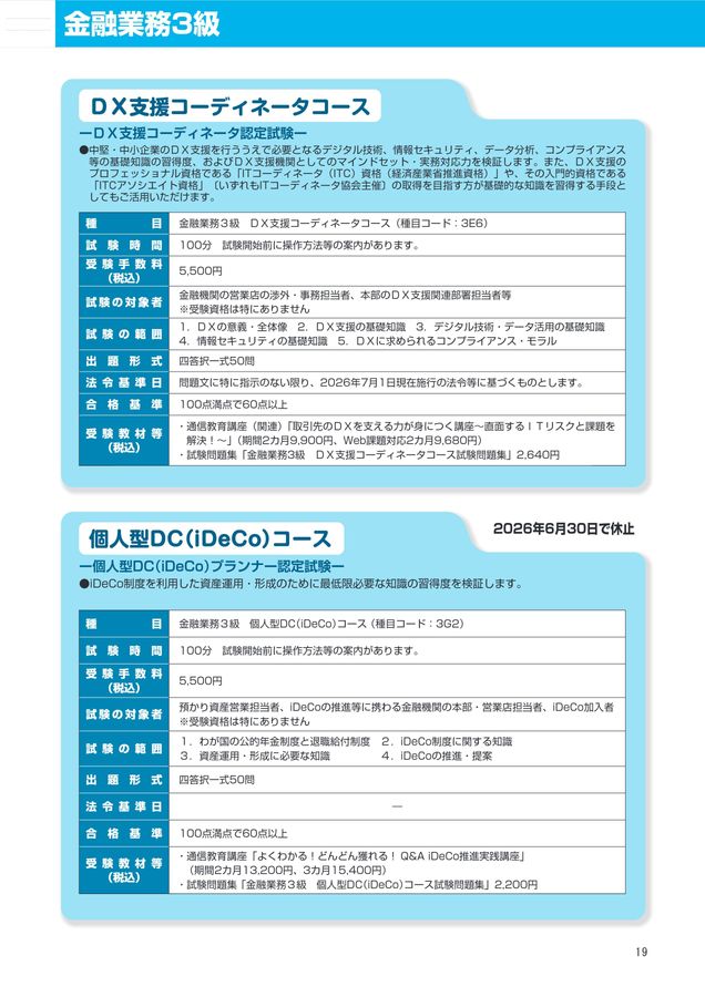 2026年度版_金融業務能力検定_サステナビリティ検定_総合ガイド