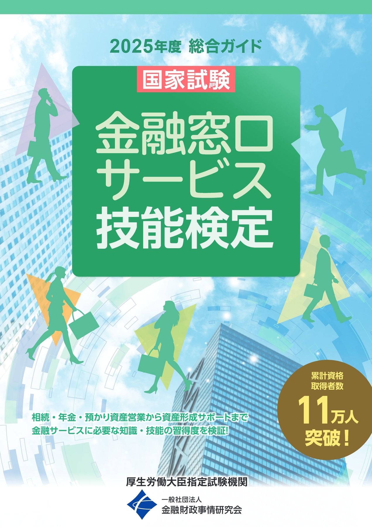 【中古】 金融窓口サービス技能士テラー業務３級対策問題集実技編 ２０１２年版/金融財政事情研究会/金融窓口サービス研究会 3級金融窓口サービス技能士学科・実技 過去問題解説集(2022~2024