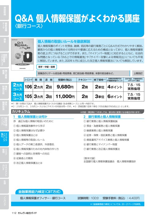 2021年度きんざい通信講座総合ガイド