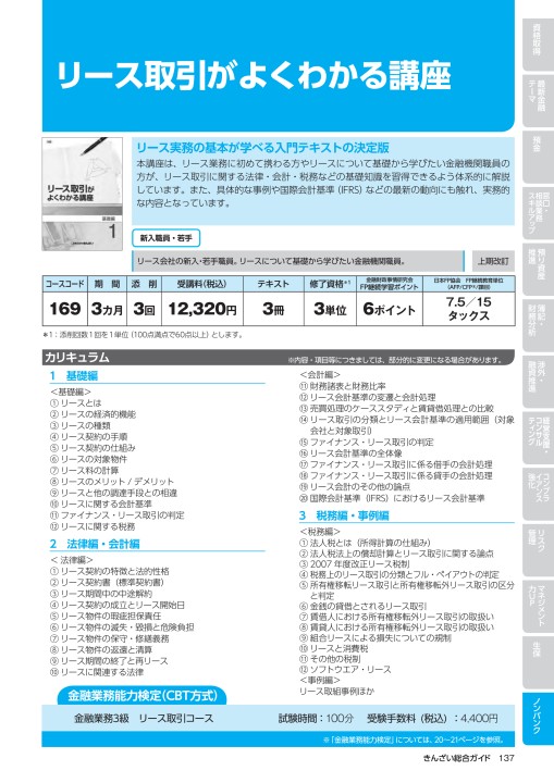 2021年度きんざい通信講座総合ガイド